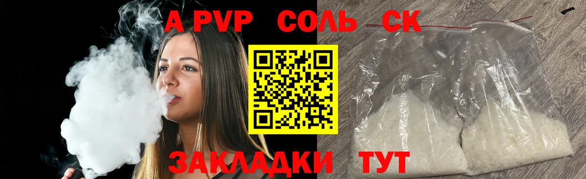 Альфа ПВП Соль  Вход с VPN  Сухой Лог  Alpha PVP  А ПВП СК 