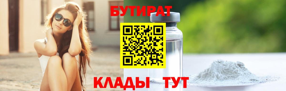 Бутират буратино Сухой Лог