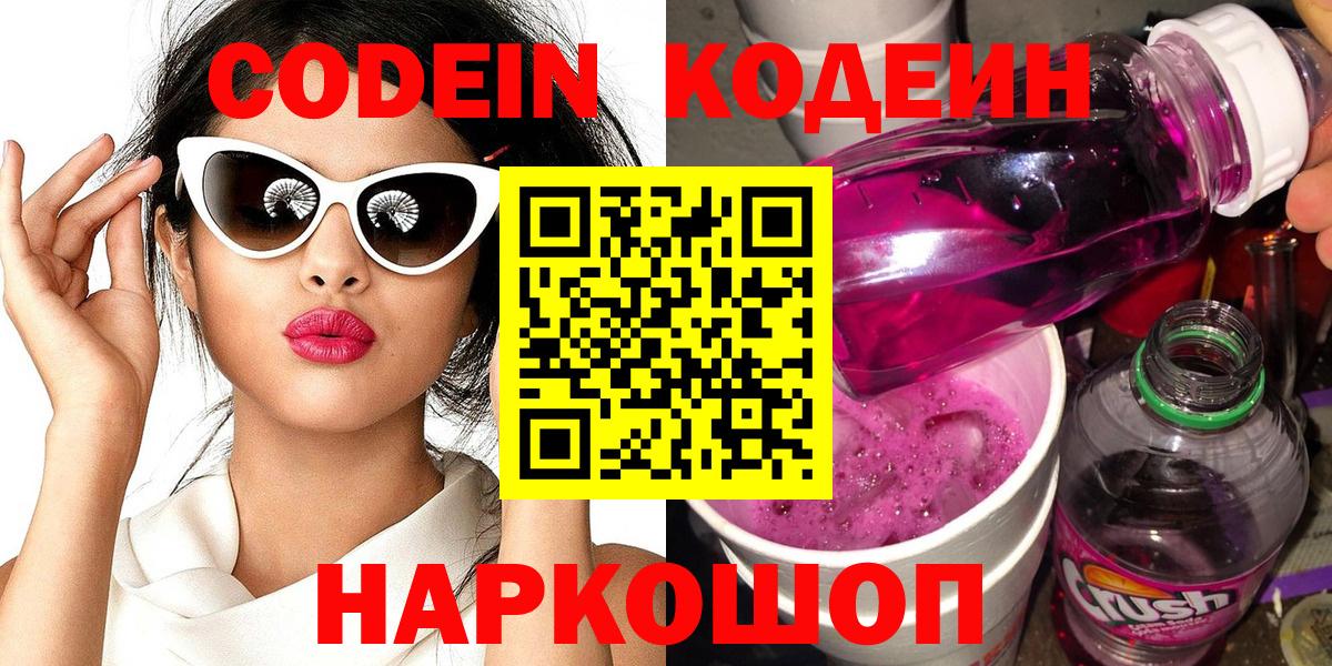 Кодеин напиток Lean (лин) Сухой Лог