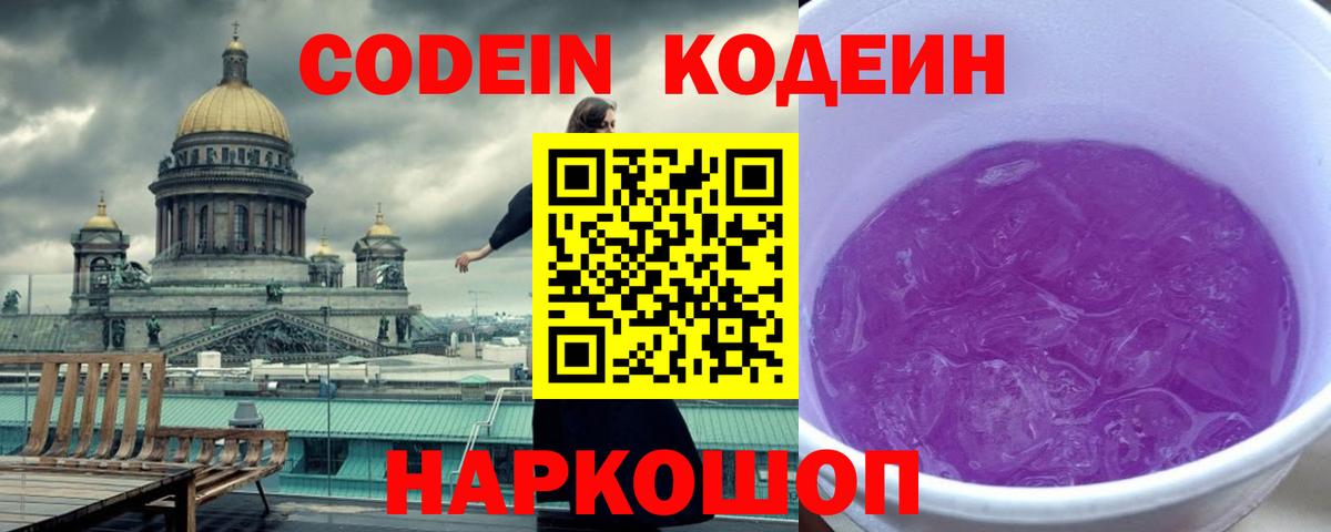 Кодеин Purple Drank  Вход с VPN  Кодеин напиток Lean (лин)  Сухой Лог 